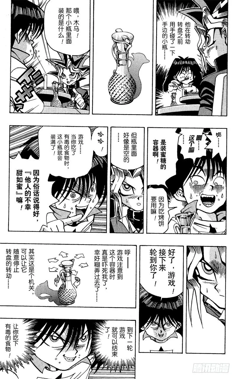 第26话 死亡俄罗斯轮盘 第15页