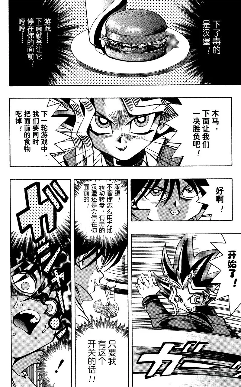 第26话 死亡俄罗斯轮盘 第16页