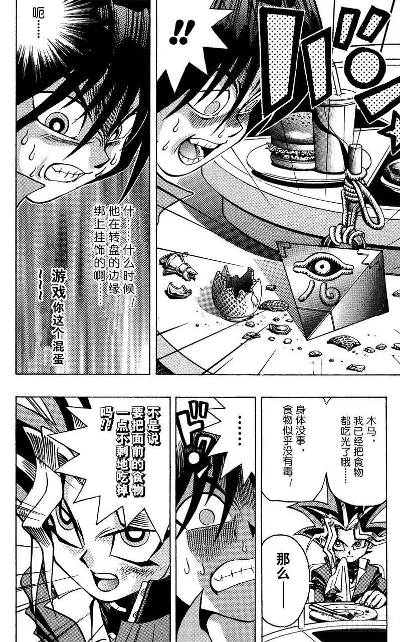 第26话 死亡俄罗斯轮盘 第18页