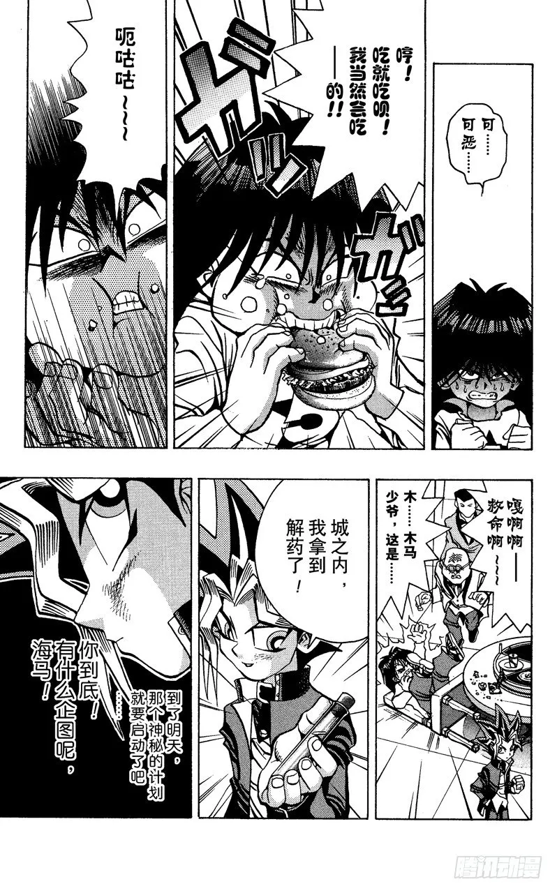 第26话 死亡俄罗斯轮盘 第19页