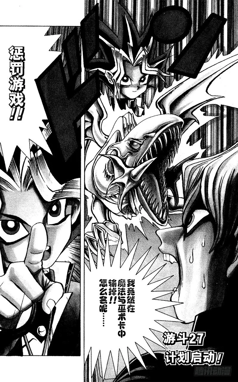 第27话 计划启动！ 第1页