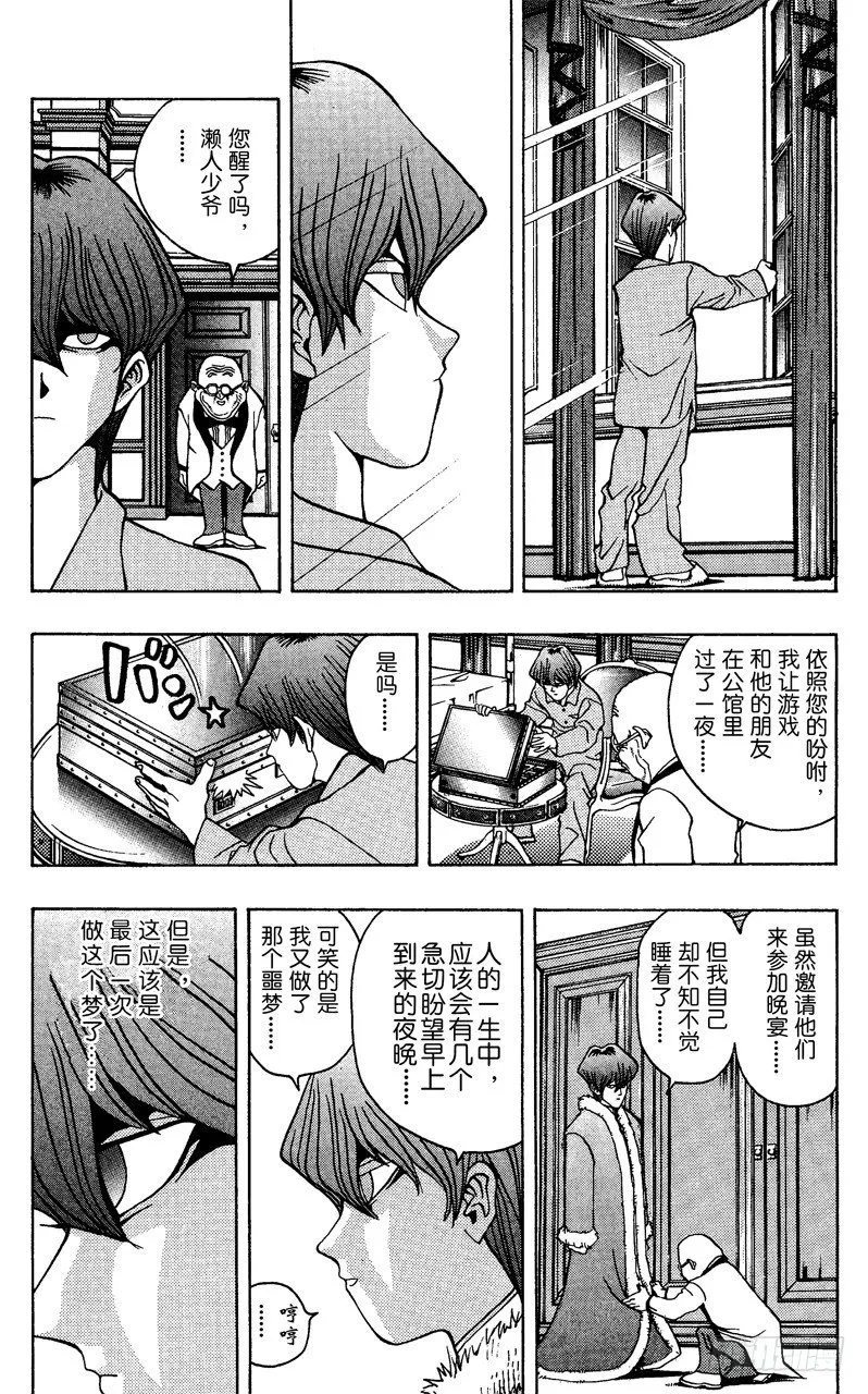 第27话 计划启动！ 第5页