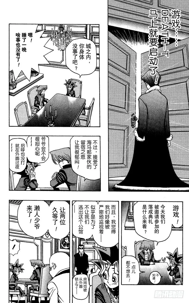 第27话 计划启动！ 第6页