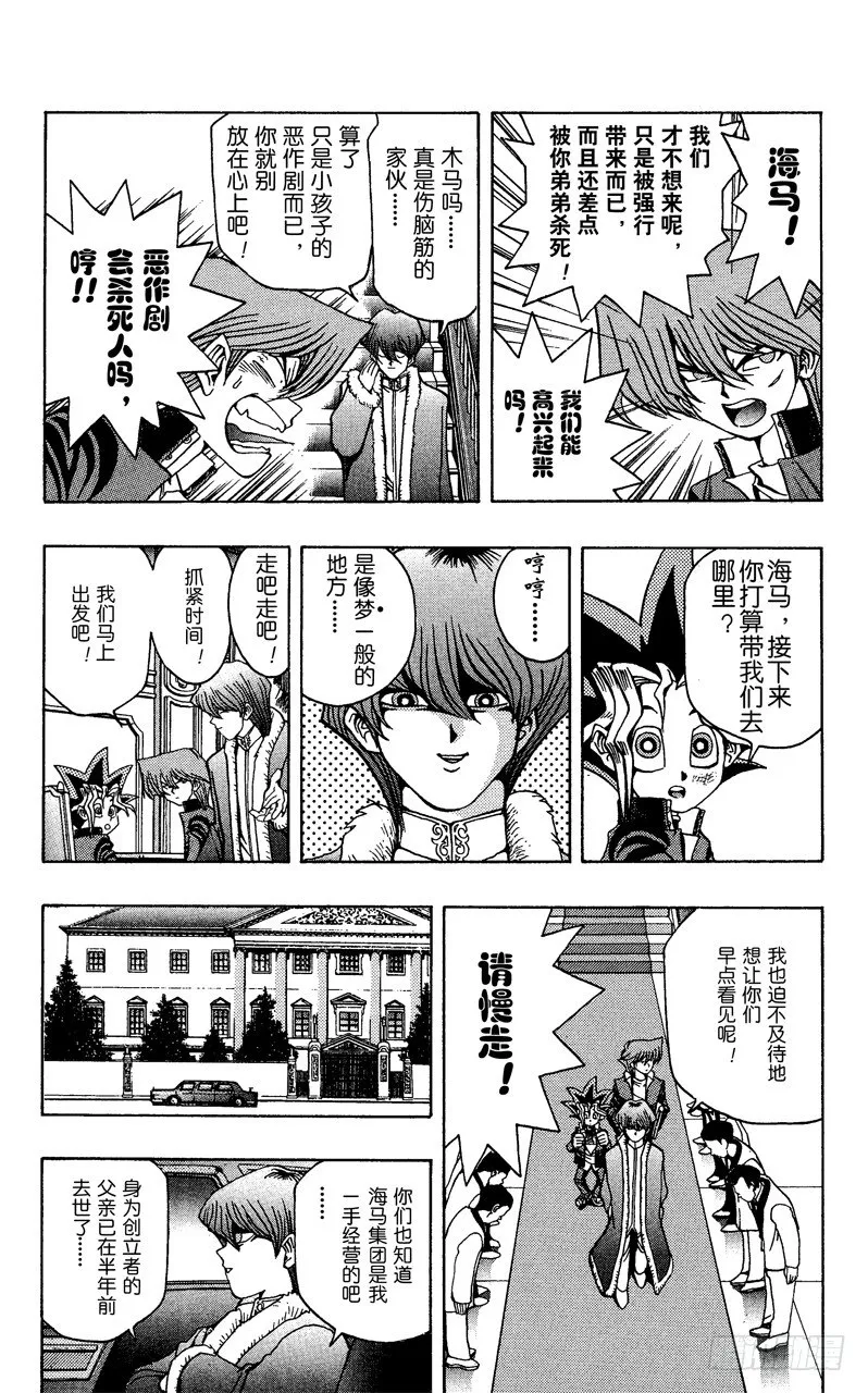 第27话 计划启动！ 第8页