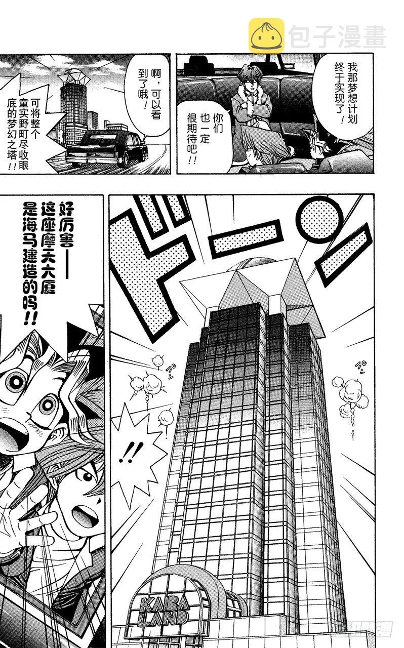 第27话 计划启动！ 第9页
