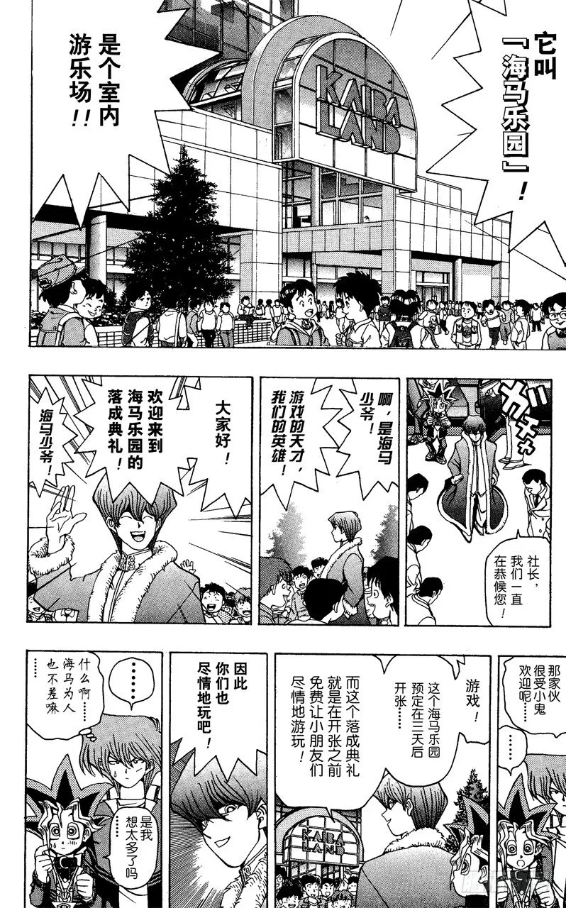 第27话 计划启动！ 第10页
