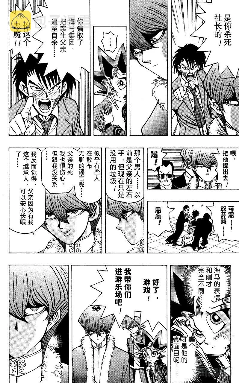 第27话 计划启动！ 第12页