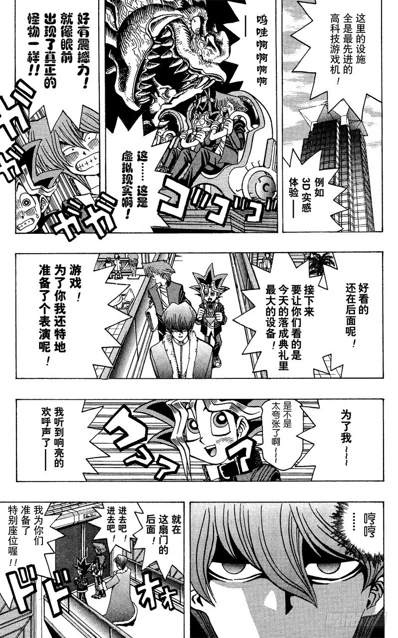 第27话 计划启动！ 第13页