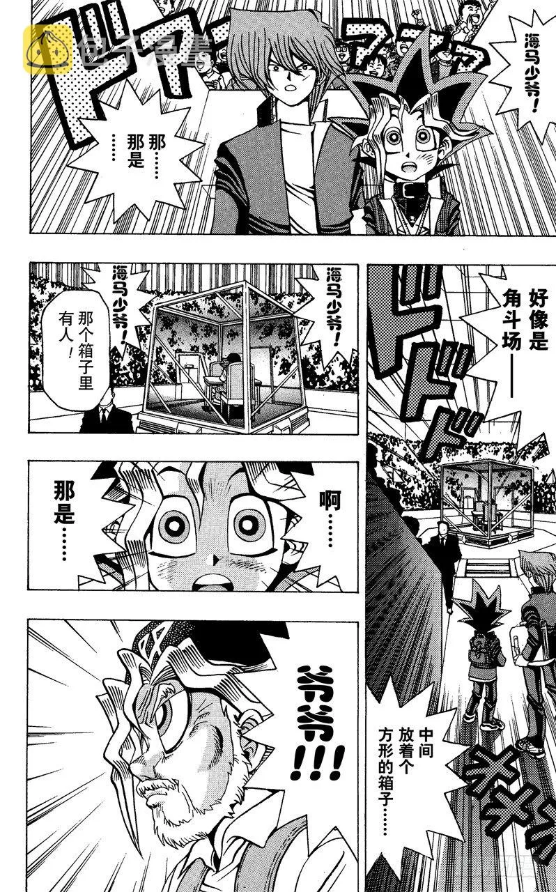 第27话 计划启动！ 第14页