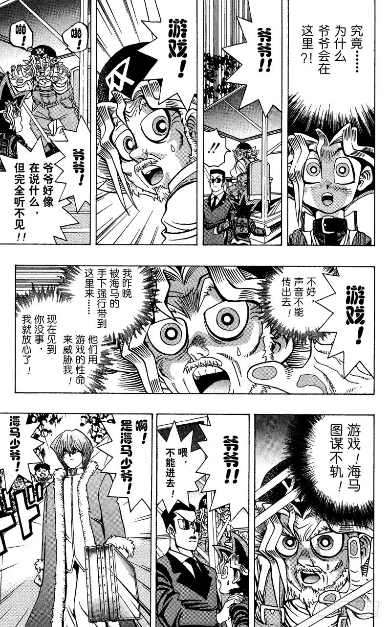 第27话 计划启动！ 第15页