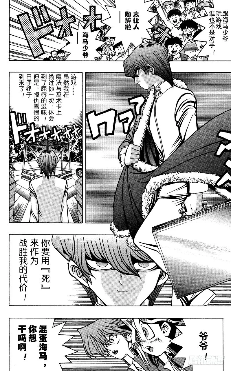 第27话 计划启动！ 第16页