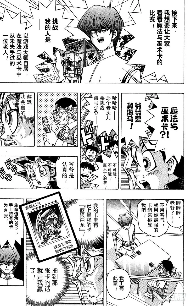 第27话 计划启动！ 第17页