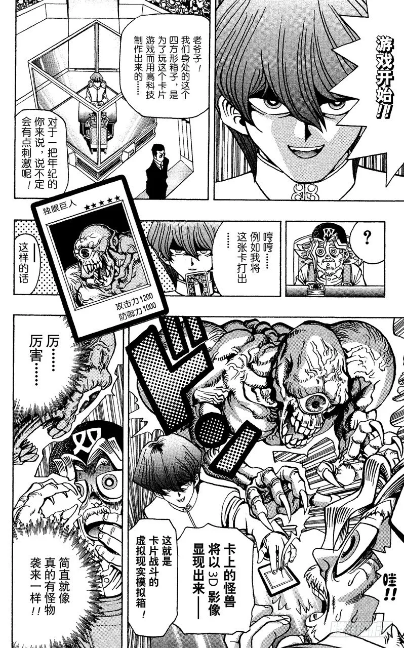 第27话 计划启动！ 第18页