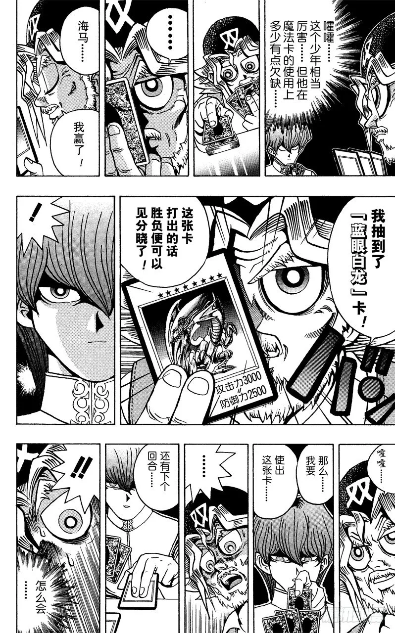 第27话 计划启动！ 第20页