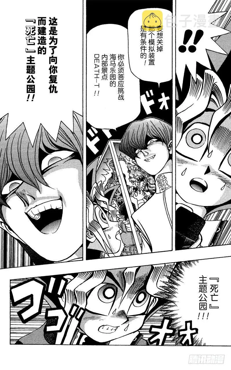 第27话 计划启动！ 第25页