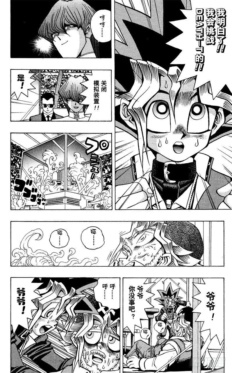 第28话 第一战场 第4页
