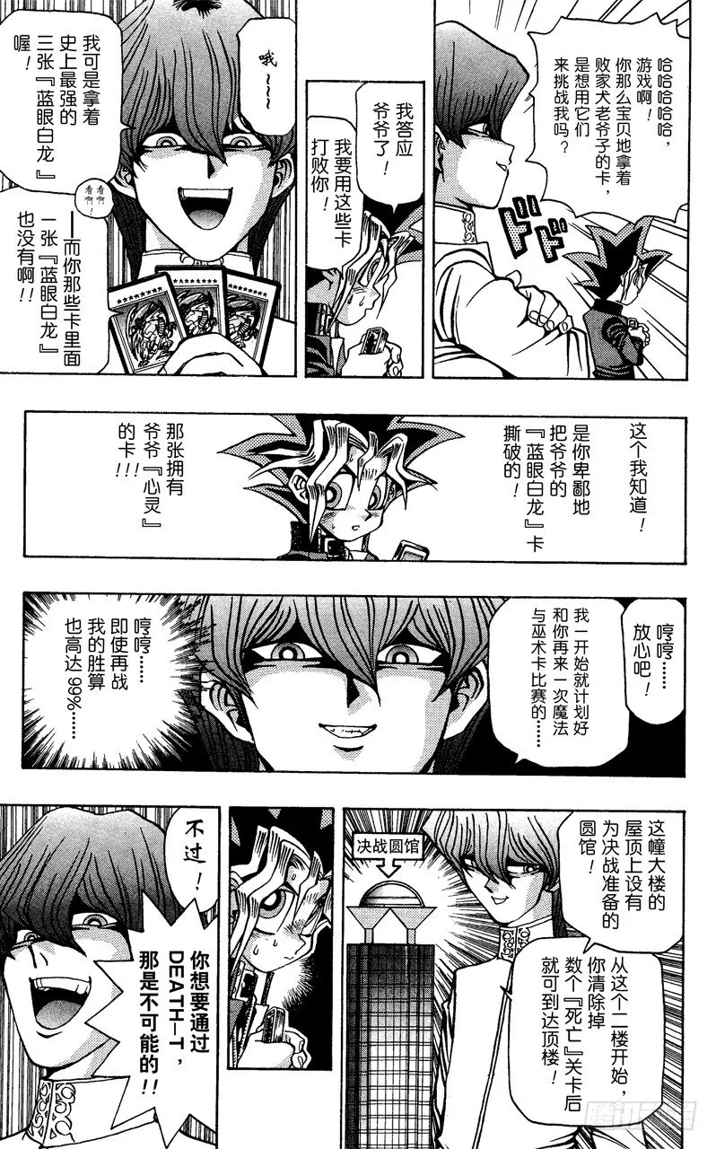 第28话 第一战场 第7页