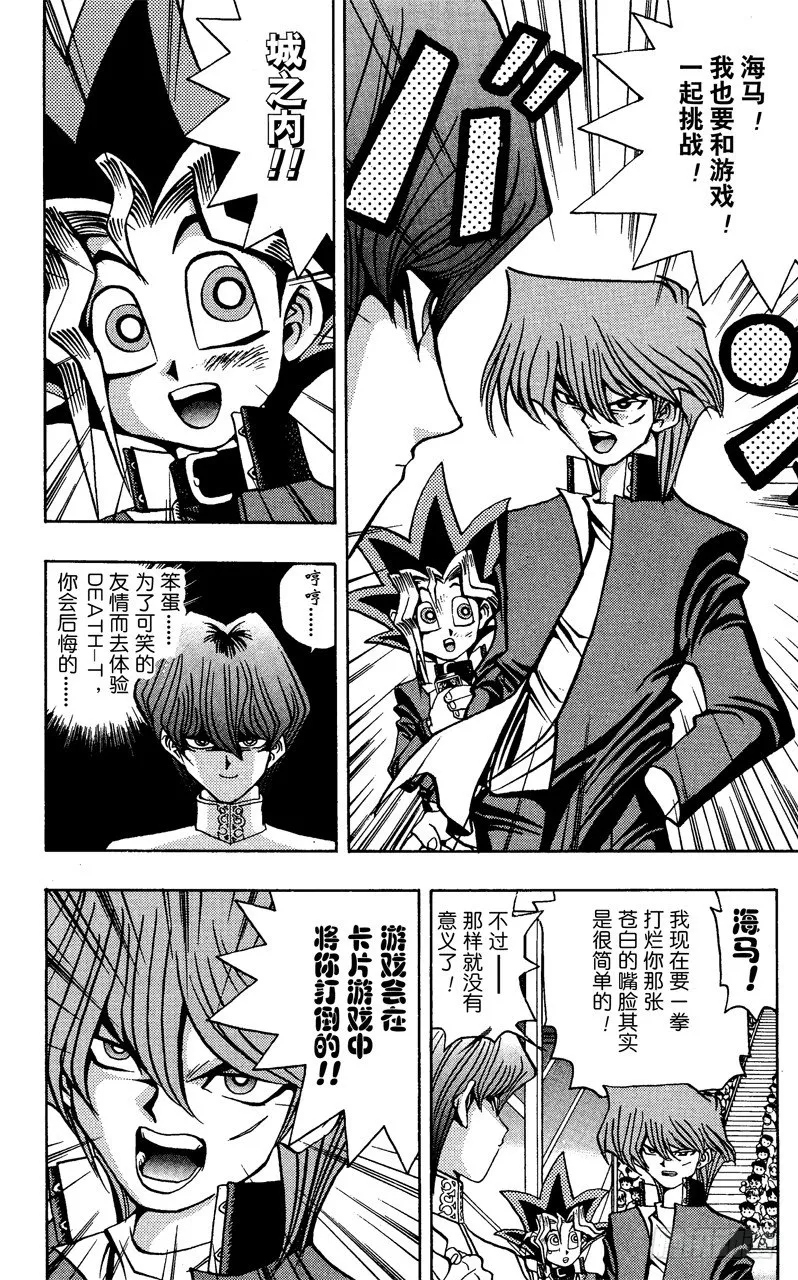 第28话 第一战场 第8页