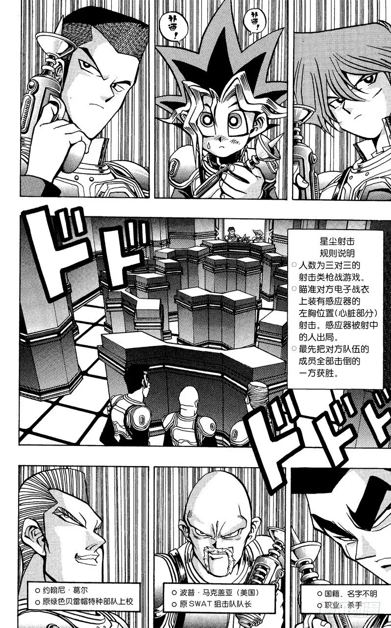 第29话 星尘射击 第2页