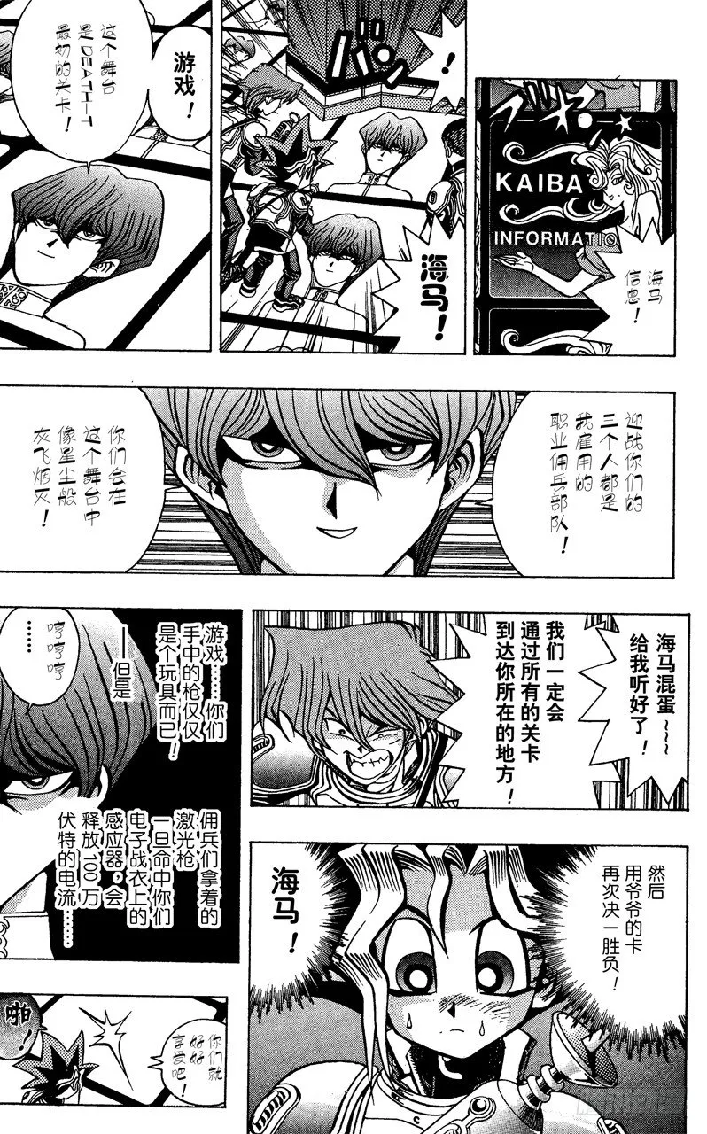 第29话 星尘射击 第3页