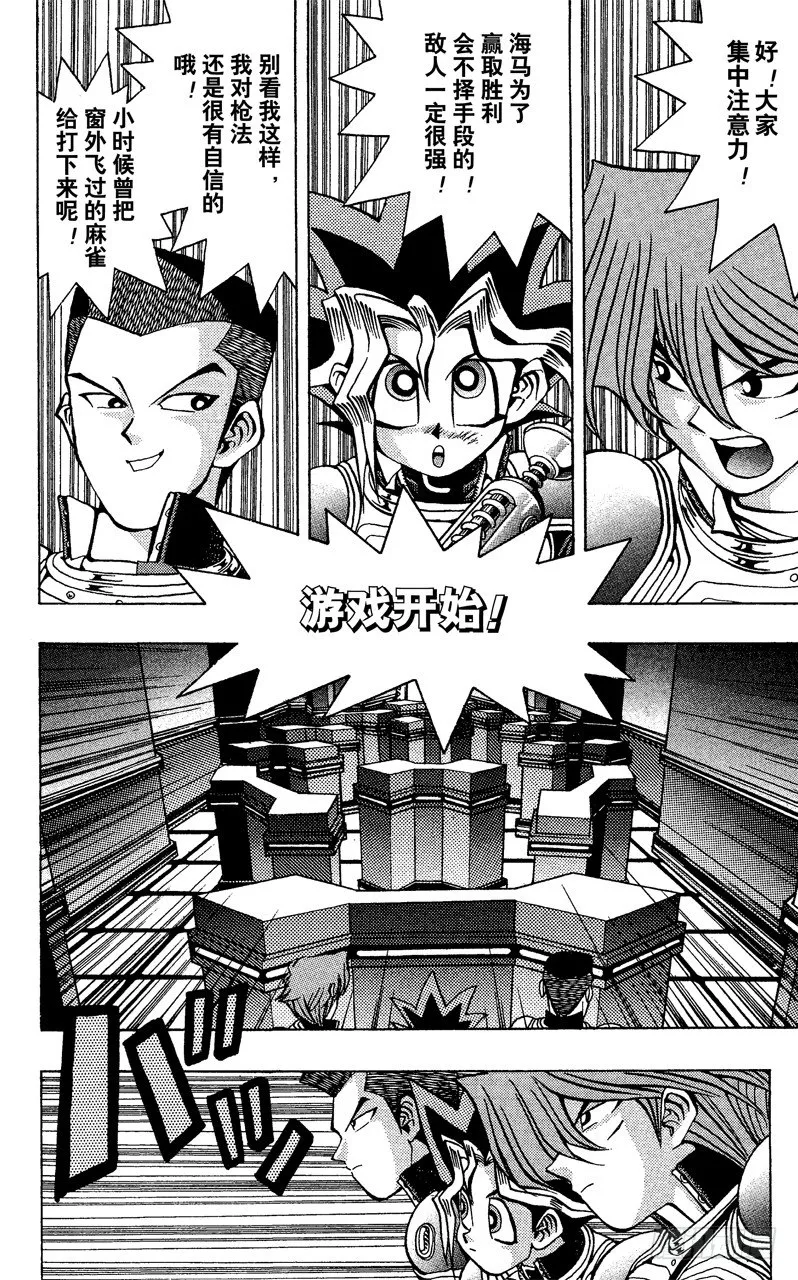 第29话 星尘射击 第4页