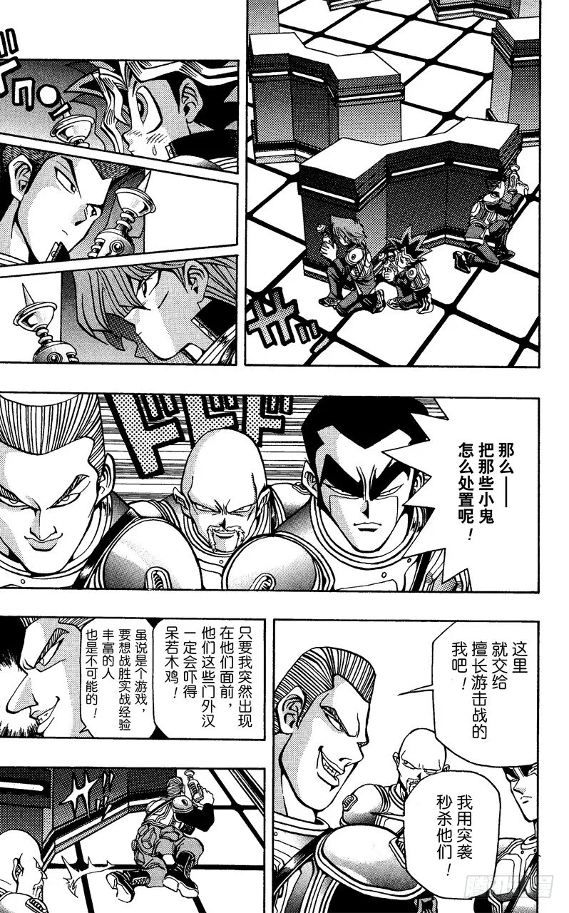 第29话 星尘射击 第5页