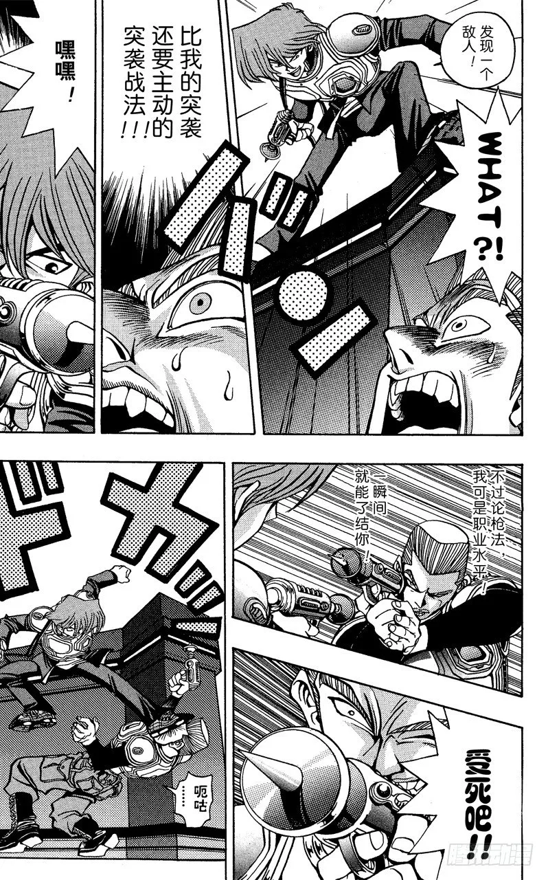 第29话 星尘射击 第9页