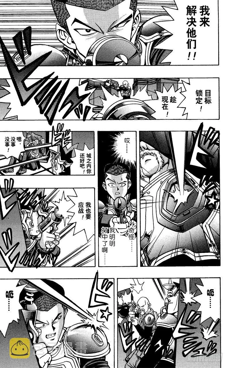 第29话 星尘射击 第11页