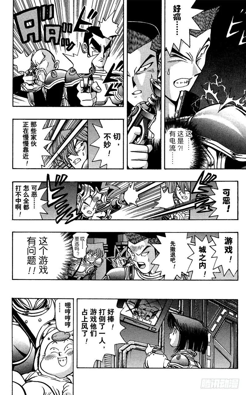 第29话 星尘射击 第12页