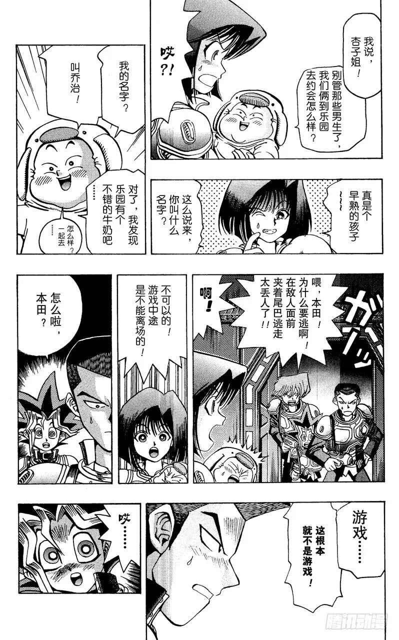 第29话 星尘射击 第13页