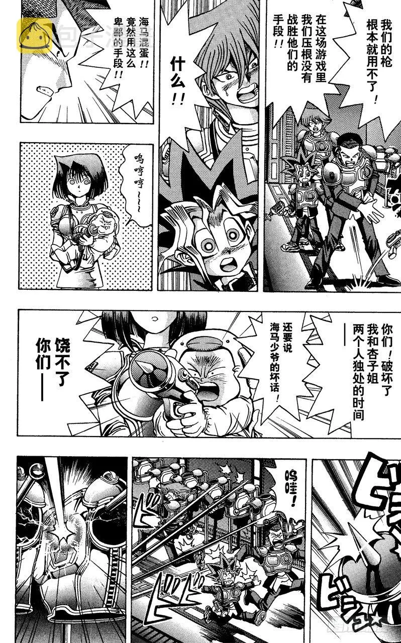 第29话 星尘射击 第14页