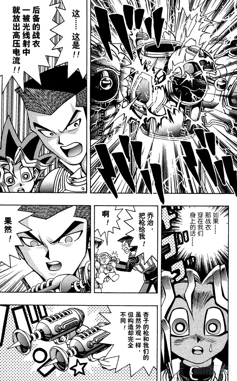 第29话 星尘射击 第15页