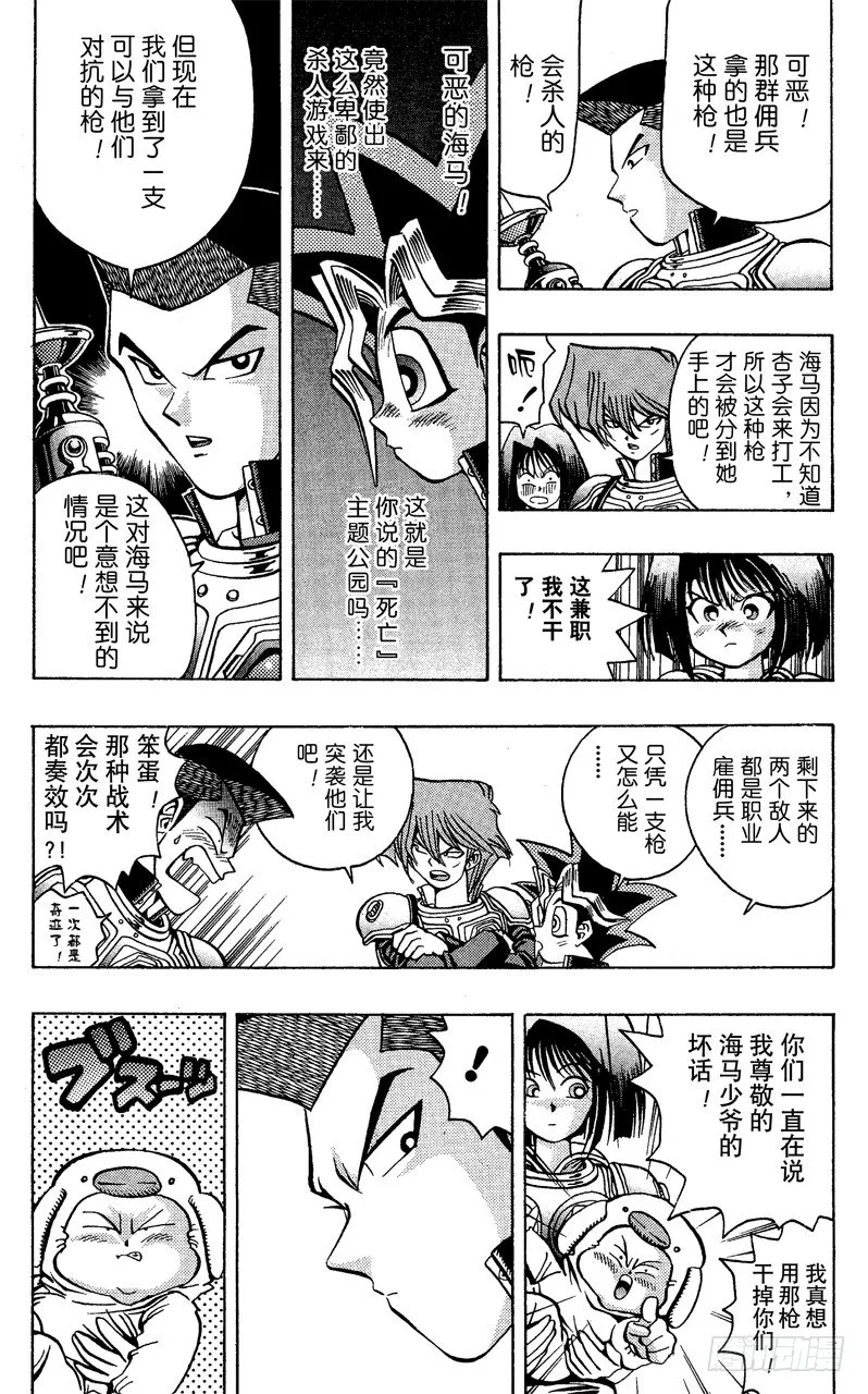 第29话 星尘射击 第16页