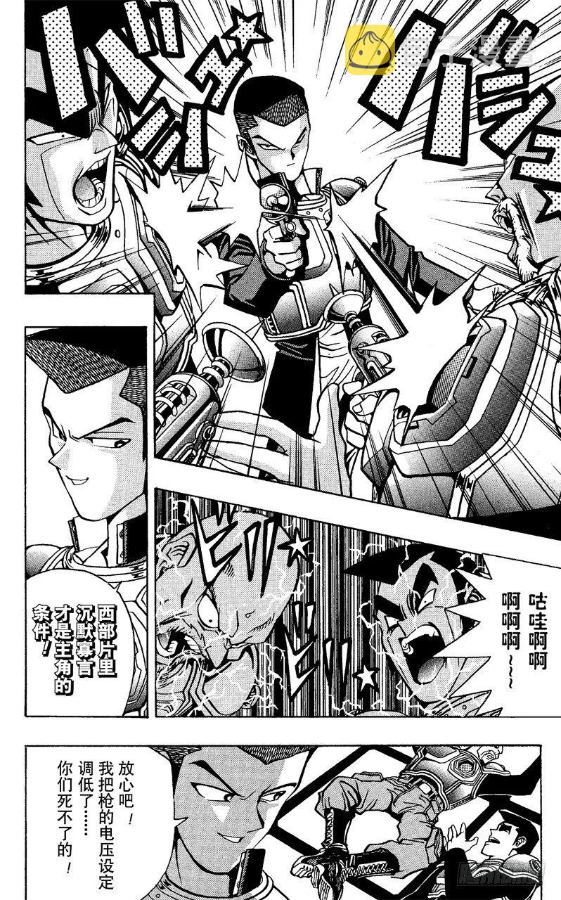 第29话 星尘射击 第20页