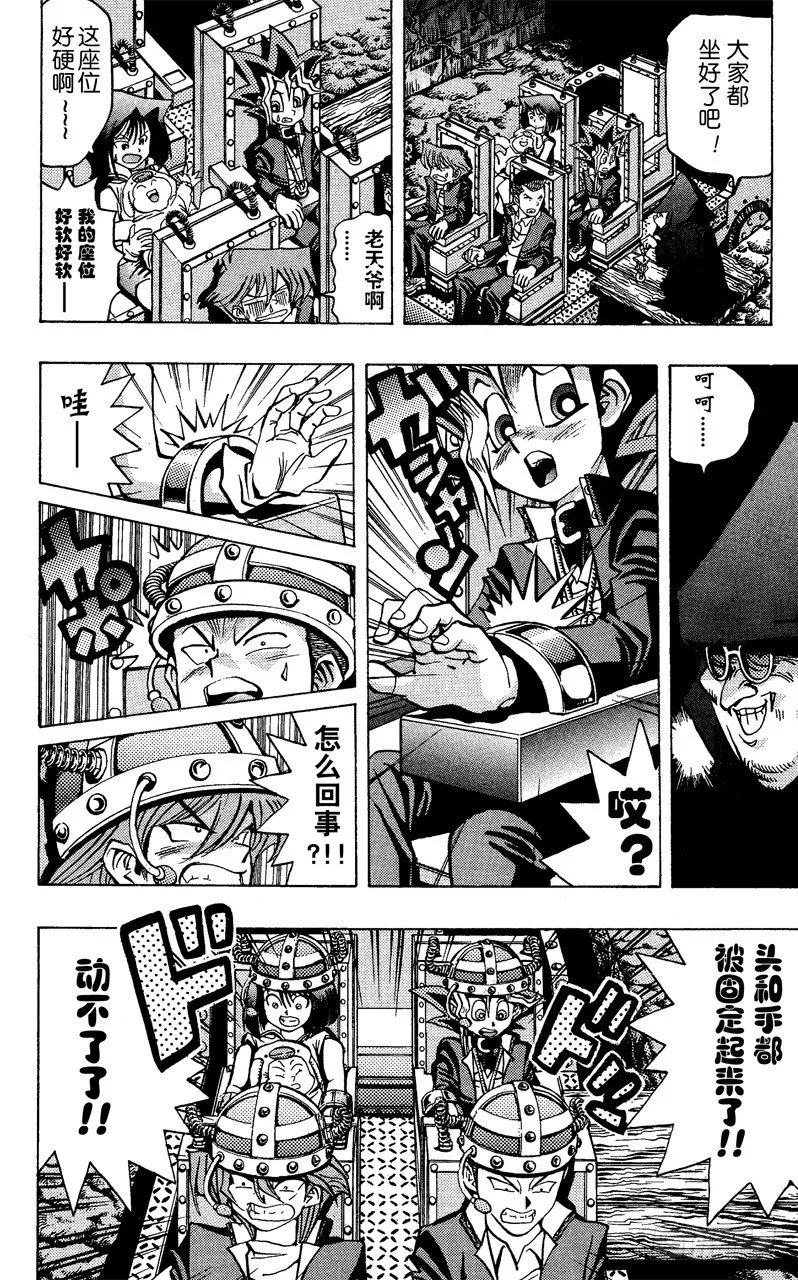 第30话 不许出声！！ 第8页