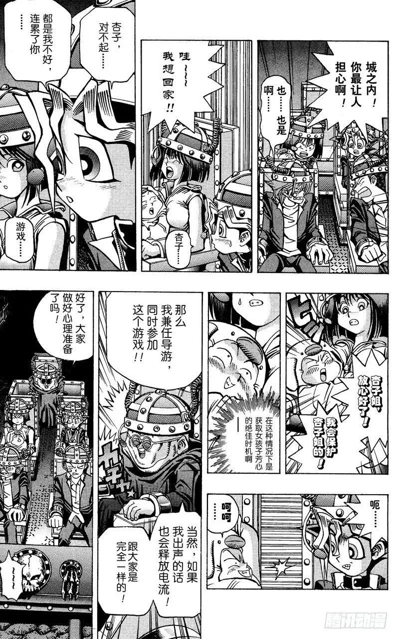 第30话 不许出声！！ 第11页
