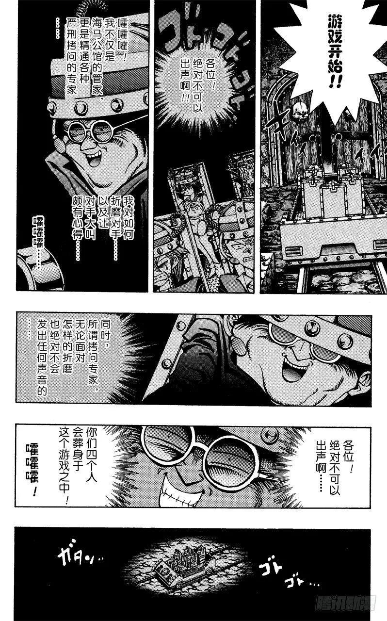 第30话 不许出声！！ 第12页