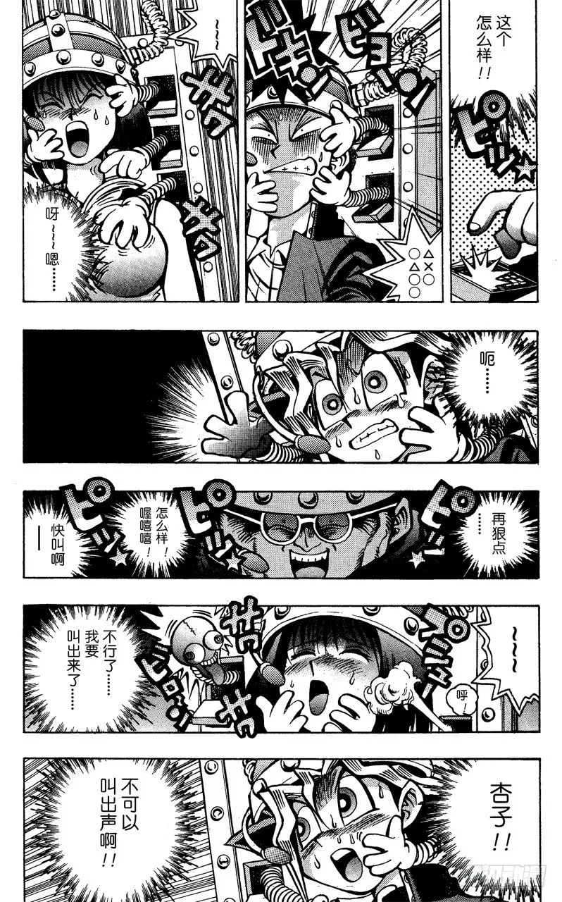 第30话 不许出声！！ 第16页