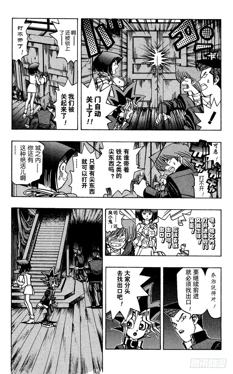 第31话 杀人馆 第6页