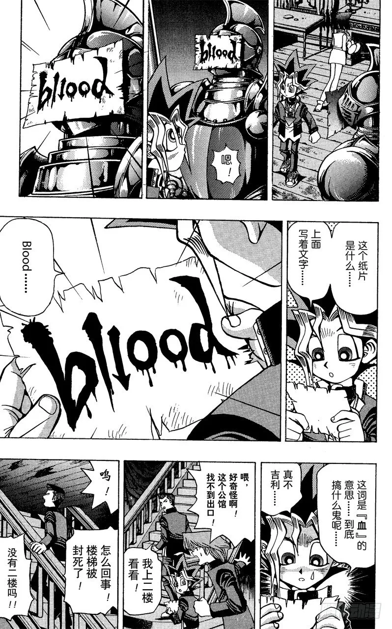 第31话 杀人馆 第7页