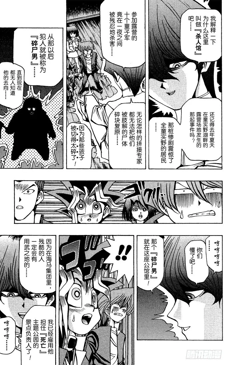 第31话 杀人馆 第9页