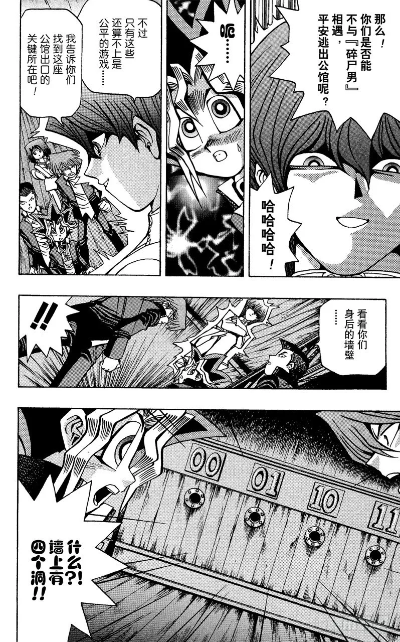 第31话 杀人馆 第10页