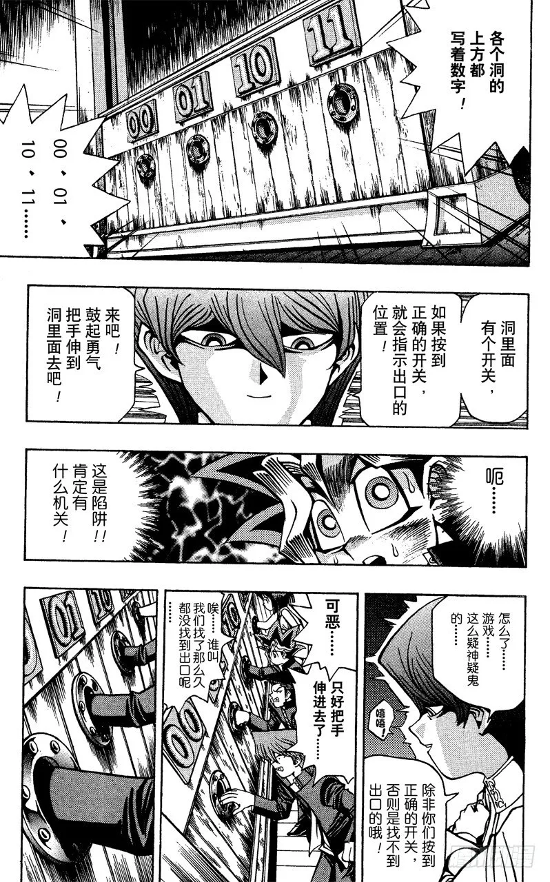 第31话 杀人馆 第11页