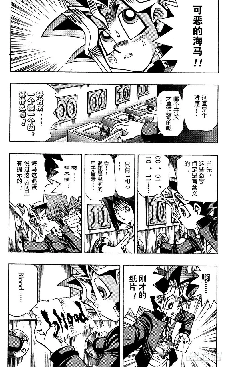 第31话 杀人馆 第14页