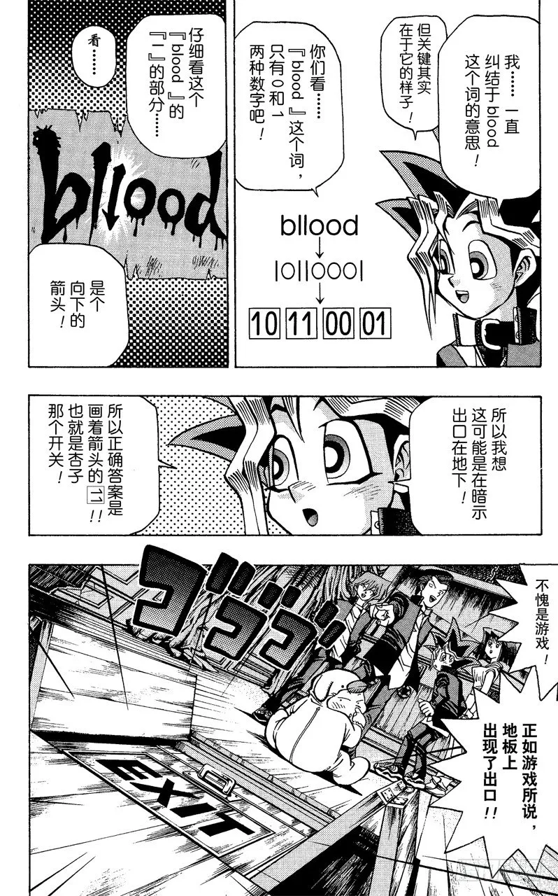 第31话 杀人馆 第20页