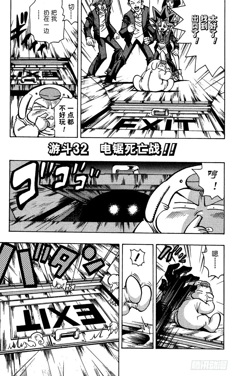 第32话 电锯死亡战！！ 第1页