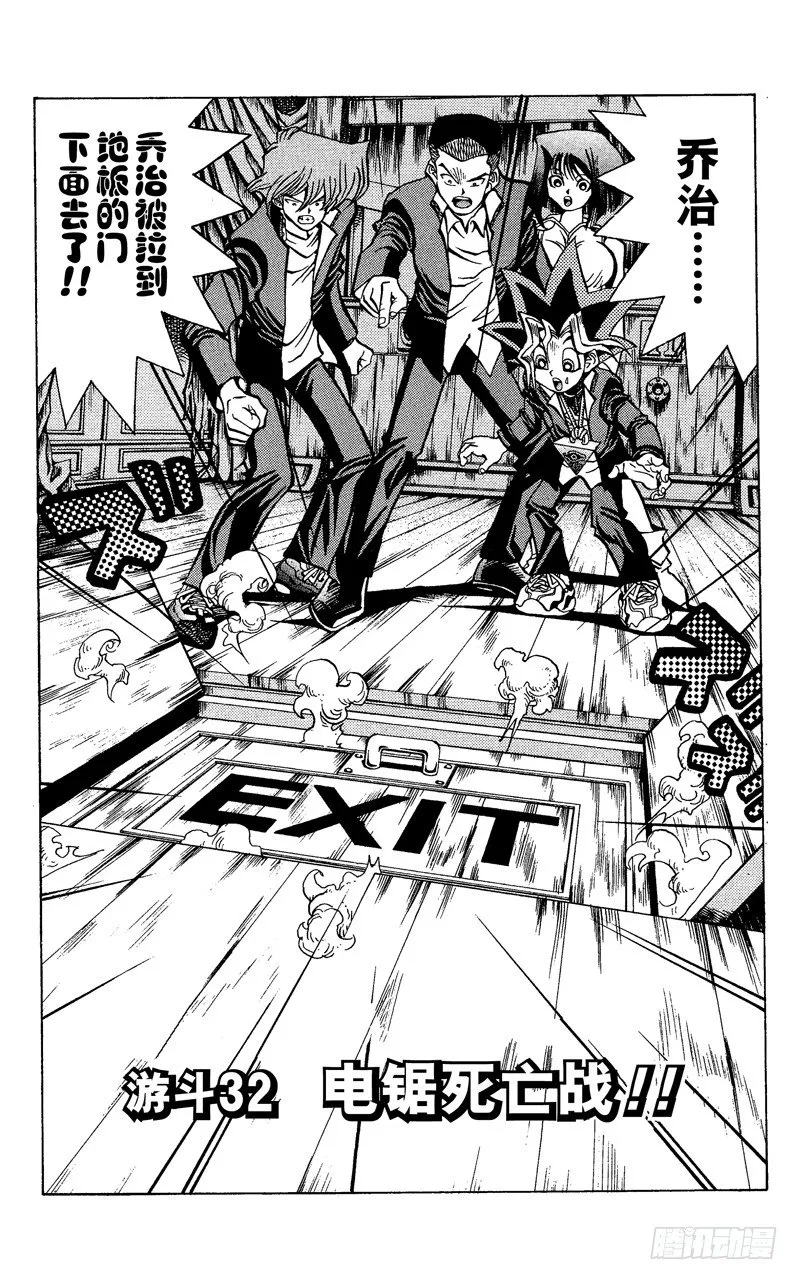第32话 电锯死亡战！！ 第2页