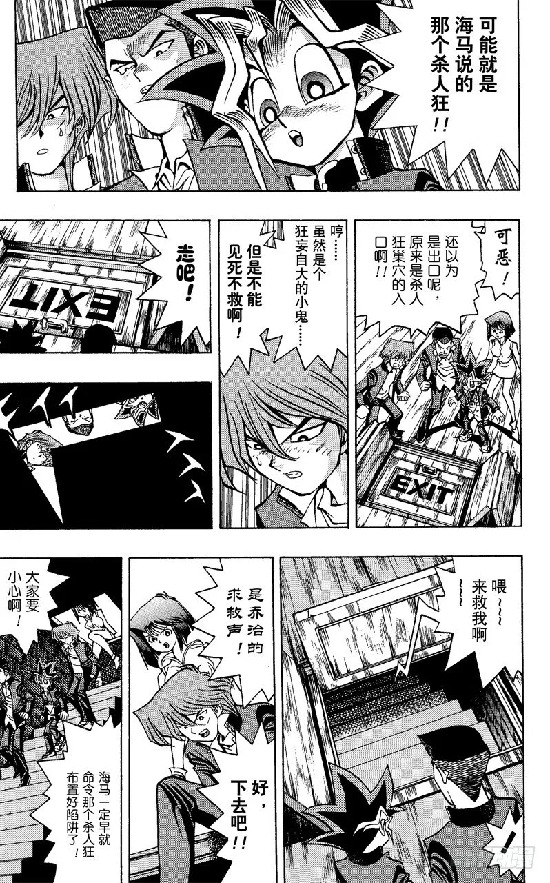 第32话 电锯死亡战！！ 第3页