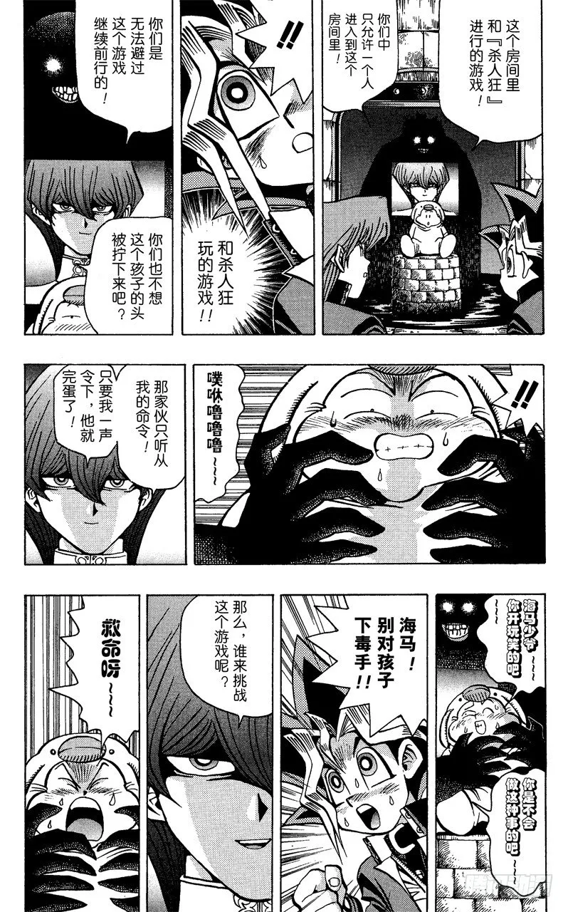 第32话 电锯死亡战！！ 第7页