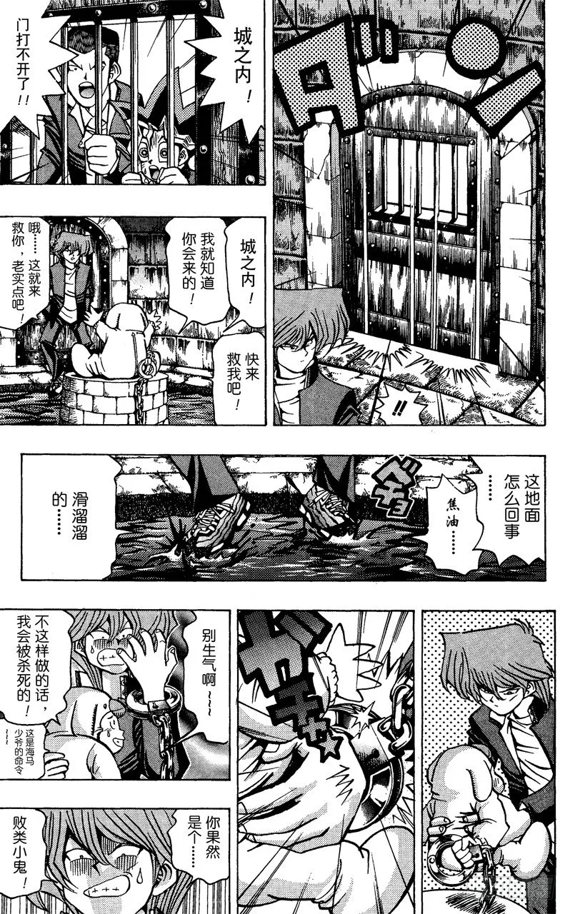 第32话 电锯死亡战！！ 第9页